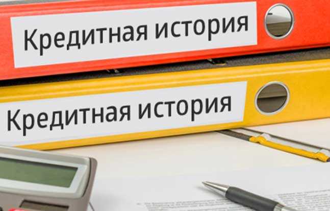 как проверить свою кредитную историю бесплатно украина